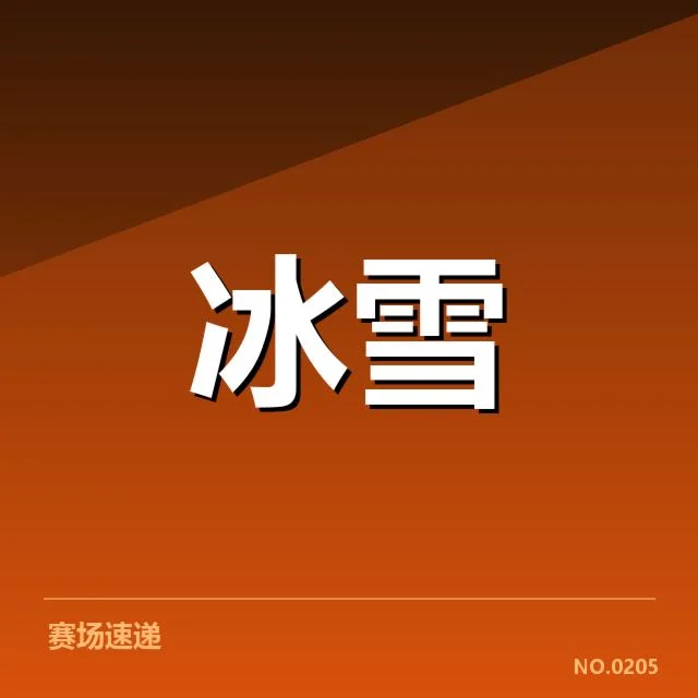 短道速滑战术博弈背后，运动员与教练团队如何精准应对对手布局