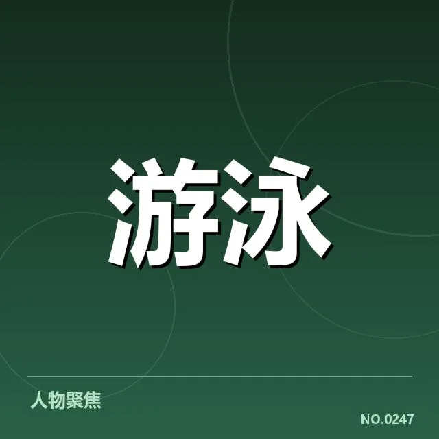 确认参赛运动员及赛事规则细节