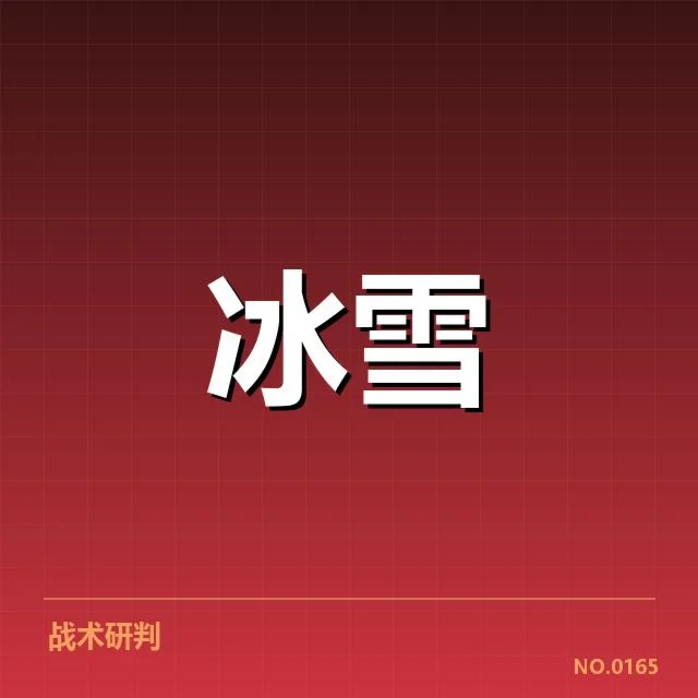 钢架雪车世界杯落地控制：运动员稳定表现如何保障