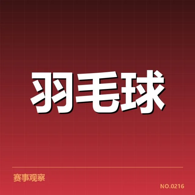 林丹青少年培训涉及的赛事与名单